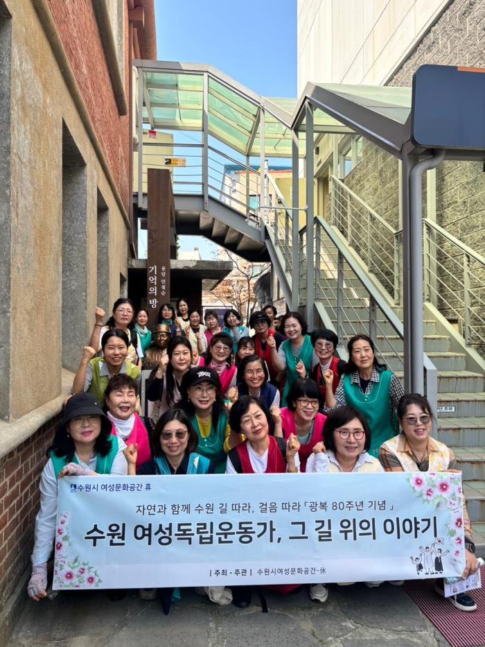▲자연과 함께 수원 길 따라,걸음 따라-여성독립운동가 그 길 위의 이야기_1회기
